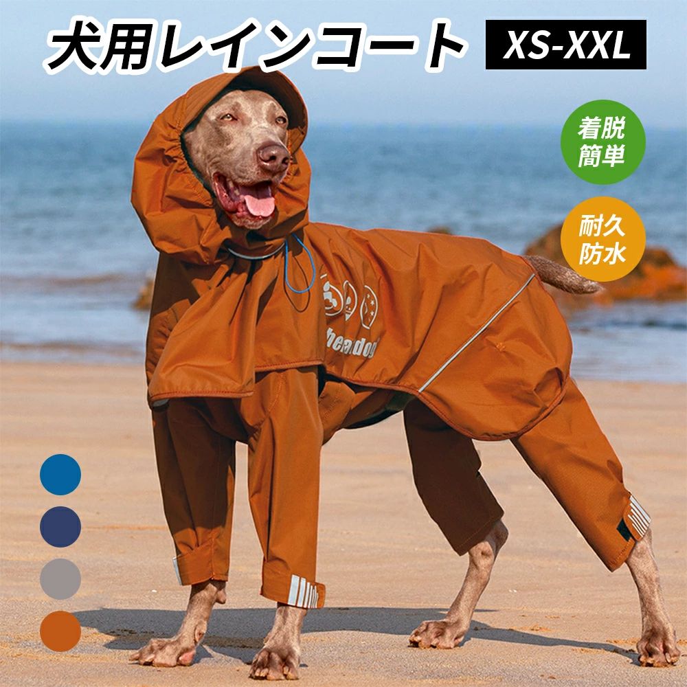 Rain Coat - 着せやすい 散歩 カッパ 犬服 耐久性 犬用レインコートウェアハーネス 中型犬 ドッグウェア 出かけ用 犬用 テープ イージー レインウェア レインコート レインポンチョ 大型犬 雨 反射材料 犬 通気 雨具 蒸れない ドッグ 撥水 リード穴 反射テープ付き 雨具 素材 透湿 安全