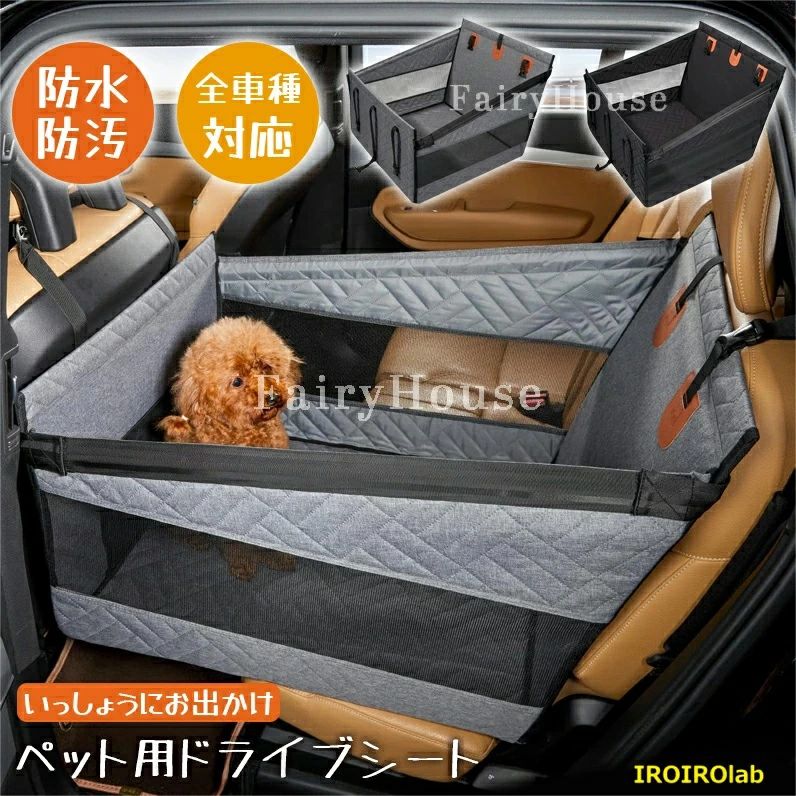 Drive Box - リード付き 飛び出し防止 シート 大型犬・中型犬・小型犬 【2025新型】ペットドライブシート 後部座席マット 猫用 全種犬用 汚れ防止 防水 折りたたみ式 犬車に乗せるグッズ 犬 犬カーシート 全車種対応 ドライブボックス ベッド 車 滑り止め 犬 ハンモック