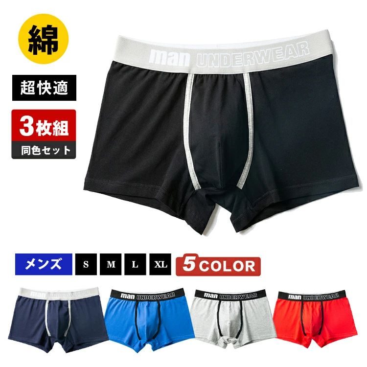 Rakuten - ボクサーパンツ 3枚セット 前閉じ メンズ 綿 無地 中学生 高校生 部活 体育 スポーツ 紳士 男性用 パンツ 下着 ボクサー ブリーフ インナー アンダーウェア おしゃれ かっこいい セット コットン 通気性 快適 柔らかい 立体ポーチ