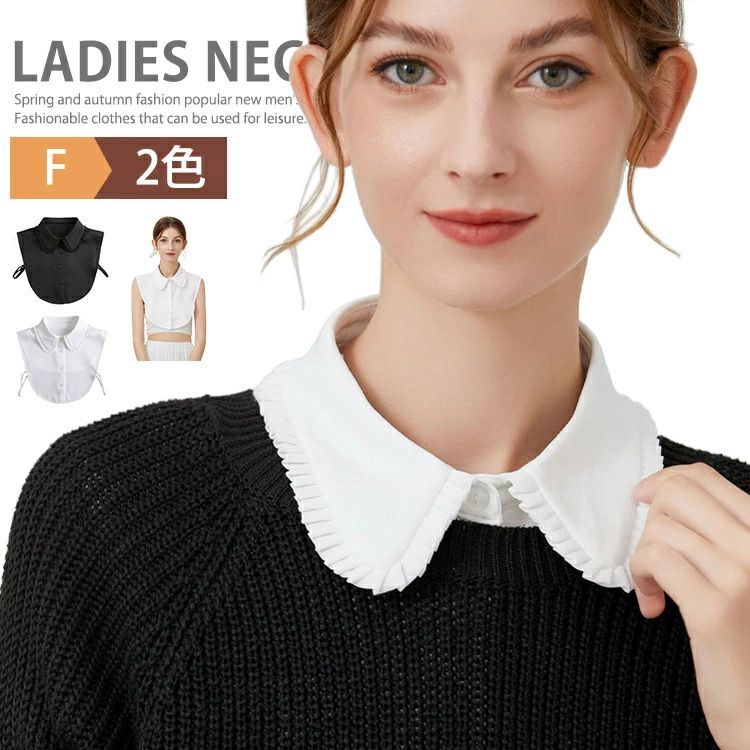 　 　 商品情報 商品名 レディース 付け襟 つけ襟 つけえり トップス シャツ ブラウス 付け襟 重ね着 丸襟 偽襟 レイヤード オフィス カジュアル おしゃれ ブラウス付け襟 フォーマル 素材 ポリエステル95％、ポリウレタン5％ カラー 白 黒サイズ F 商標 コロニー 特許庁 商標登録 第6223853 生産国 CHINA 包装について 環境保護の観点から、「簡易包装」を推進しております 明細書について 当店ではエコロジーと個人情報流出防止のため、ご指示の無い限り明細書を発行しておりません。 明細書を発行ご希望の場合は個別に承らせていただきます。 お手数おかけいたしますが、ご注文時に備考欄に明細書発行希望の旨、ご入力ください。 配送について 当店は複数の保管倉庫を契約しており、複数商品をご注文の場合、商品保管倉庫により、それぞれ出荷する場合があります。 在庫に関するお知らせ 当社では複数店舗を運営し他店舗でも販売しております為、万一、商品の品切れ等によりお届けできない場合、 またはお届けが遅れる場合がございます。 その際には当方よりメールにてご連絡を差し上げま すが、あらかじめご了承下さいますようお願い致します。 注意 ※日本サイズ表示ではなく、ご購入前にぜひともサイズ表をご確認ください。 ※機械による生産過程により、生地を織る際の糸の継ぎ目や多少のほつれなどが生じている場合がございます。 ※サイズは平置き、メジャー採寸を行っております。 実寸は商品によって若干の誤差が生じる場合がございます。予めご了承ください。 ※お客様のご覧になられますパソコン機器及びモニタなどの違い、また室内、室外での撮影により実際の商品素材の色と相違する場合もありますのでご了承下さい。 ※※ベルト、飾りやインナーなどは含みません。　 　 商品情報 商品名 レディース 付け襟 つけ襟 つけえり トップス シャツ ブラウス 付け襟 重ね着 丸襟 偽襟 レイヤード オフィス カジュアル おしゃれ ブラウス付け襟 フォーマル 素材 ポリエステル95％、ポリウレタン5％ カラー 白 黒サイズ F 商標 コロニー 特許庁 商標登録 第6223853 生産国 CHINA 包装について 環境保護の観点から、「簡易包装」を推進しております 明細書について 当店ではエコロジーと個人情報流出防止のため、ご指示の無い限り明細書を発行しておりません。 明細書を発行ご希望の場合は個別に承らせていただきます。 お手数おかけいたしますが、ご注文時に備考欄に明細書発行希望の旨、ご入力ください。 配送について 当店は複数の保管倉庫を契約しており、複数商品をご注文の場合、商品保管倉庫により、それぞれ出荷する場合があります。 在庫に関するお知らせ 当社では複数店舗を運営し他店舗でも販売しております為、万一、商品の品切れ等によりお届けできない場合、 またはお届けが遅れる場合がございます。 その際には当方よりメールにてご連絡を差し上げま すが、あらかじめご了承下さいますようお願い致します。 注意 ※日本サイズ表示ではなく、ご購入前にぜひともサイズ表をご確認ください。 ※機械による生産過程により、生地を織る際の糸の継ぎ目や多少のほつれなどが生じている場合がございます。 ※サイズは平置き、メジャー採寸を行っております。 実寸は商品によって若干の誤差が生じる場合がございます。予めご了承ください。 ※お客様のご覧になられますパソコン機器及びモニタなどの違い、また室内、室外での撮影により実際の商品素材の色と相違する場合もありますのでご了承下さい。 ※※ベルト、飾りやインナーなどは含みません。