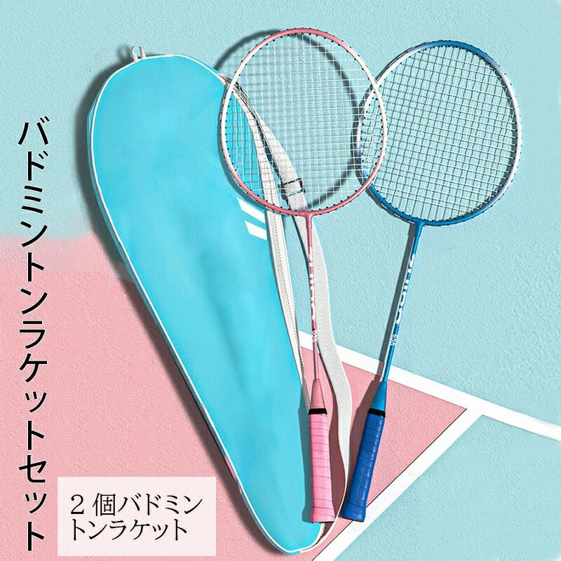 商品情報商品名：バドミントンラケットカラー： ブルー ピンク 素材 ：アルミニウム合金注意シャトルの色がランダム?注意・掲載写真は全て販売中の現物を撮影したものですが、画面上と実物では多少色具合が異なって見える場合もございます。ご下さい。・生産ロットによって色味が変わる場合があります。　同色名でも糸の染色時期や製作時の湿気などの影響により過去に購入されたものと色味が異なる場合がございます。・ゴム部分が汗や水濡れの状態で着用しますと色移りの可能性がございます。商品情報商品名：バドミントンラケットカラー： ブルー ピンク 素材 ：アルミニウム合金注意シャトルの色がランダム?注意・掲載写真は全て販売中の現物を撮影したものですが、画面上と実物では多少色具合が異なって見える場合もございます。ご下さい。・生産ロットによって色味が変わる場合があります。　同色名でも糸の染色時期や製作時の湿気などの影響により過去に購入されたものと色味が異なる場合がございます。・ゴム部分が汗や水濡れの状態で着用しますと色移りの可能性がございます。