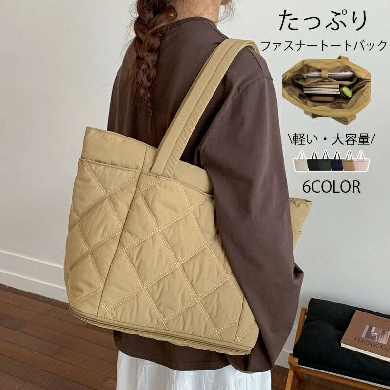 軽くてたっぷり入るので使いやすい大容量なのにバッグは軽量バッグの重みで余計なストレスを感じません。シンプルで飽きの来ないデザインで気が付けばいつも持ち歩いてしまいます。普段使いにちょうどいいサイズ感軽くて大容量。頼りになるアイテムです。軽量設計でどのバッグよりも軽い！お荷物が多い方にこそ持って頂きたいバッグです。シンプルなデザイン、落ち着いたカラーはデイリーバッグ、通勤バッグ、旅行バッグなど色んなシーンで活躍してくれますトートバッグ レディース 軽量 大きめ キルト トート バック ショルダー キルティング ショルダーバッグ 大容量 ナイロン バッグ 通勤通学 ナイロンバック マザーズバッグ 軽い 肩掛けバッグ 大人 おしゃれ おでかけ ママバッグ マルチトート シンプル きれいめ ファスナー　送商品情報■サイズ(cm)表示サイズ：フリーサイズ：46cm(w)×18cm(d)×32(h)cm■備考素材ナイロン重量330gセット内容バック単品※寸法は手測りなので若干誤差がございますが、ごくださいませ。※お品物の色合いは、写真撮影、パソコン画面表示等の環境の違いにより、若干異なる場合がございますので予めごくださいませ。軽くてたっぷり入るので使いやすい大容量なのにバッグは軽量バッグの重みで余計なストレスを感じません。シンプルで飽きの来ないデザインで気が付けばいつも持ち歩いてしまいます。普段使いにちょうどいいサイズ感軽くて大容量。頼りになるアイテムです。軽量設計でどのバッグよりも軽い！お荷物が多い方にこそ持って頂きたいバッグです。シンプルなデザイン、落ち着いたカラーはデイリーバッグ、通勤バッグ、旅行バッグなど色んなシーンで活躍してくれますトートバッグ レディース 軽量 大きめ キルト トート バック ショルダー キルティング ショルダーバッグ 大容量 ナイロン バッグ 通勤通学 ナイロンバック マザーズバッグ 軽い 肩掛けバッグ 大人 おしゃれ おでかけ ママバッグ マルチトート シンプル きれいめ ファスナー　送商品情報■サイズ(cm)表示サイズ：フリーサイズ：46cm(w)×18cm(d)×32(h)cm■備考素材ナイロン重量330gセット内容バック単品※寸法は手測りなので若干誤差がございますが、ごくださいませ。※お品物の色合いは、写真撮影、パソコン画面表示等の環境の違いにより、若干異なる場合がございますので予めごくださいませ。