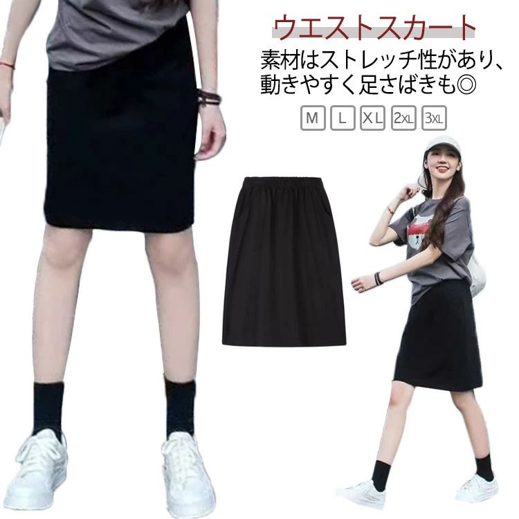 Rakuten - レディース 膝丈 おしゃれ 伸縮性 カジュアル ゆったり ロングスカート ボトムス 体型カバー ハイウエスト ウエストゴム 大人 スカート ストレッチ スウェットスカート ウエストゴム 夏 大きいサイズ 着?せ 無地 Aライン スカート 春