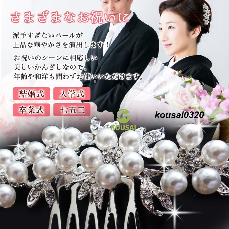 Rakuten - ヘアアクセサリー 着物 パール ティアラ ヘアアレンジ 黒留袖 ウエディング 母親 結婚式 簪 ドレス 留袖 髪飾り 振袖 成人式 発表会 ブライダル 和装 かんざし