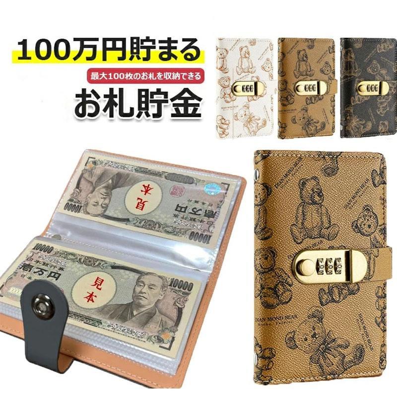 Rakuten - 家計管理 貯金手帳 大容量 おもしろ 可愛い 貯金ファイル 貯金バインダー おしゃれ お札封筒貯金 100枚収納可能 ダイヤルロック付き お札 貯金箱 貯金ノート