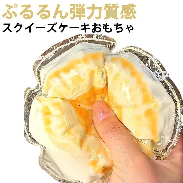Other - スクイーズケーキおもちゃ おもちゃ トレス解消 ふわふわおもちゃ ぷにぷに 柔らかい 低反発 クイーズ 水感スクイーズ スクイーズ玩具 ストレス解消
