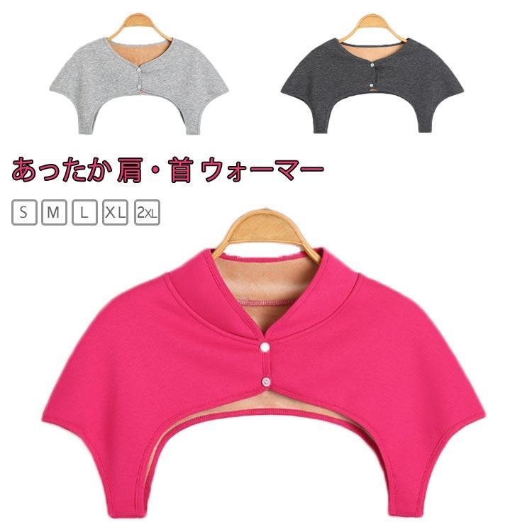 首 裏起毛 肩 冷え あったかグッズ グッズ 冷房対策 肩 肩こり解消 温め 男性 防寒 おやすみ 肩当て 肩 背中 ウォーマー 女性 首 ベスト