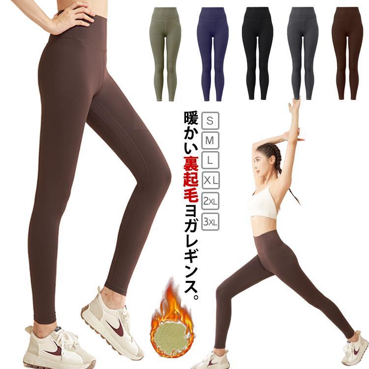 Rakuten - 裏起毛 フィットネス ロング丈 ハイウエスト 保温 ピラティス ヨガパンツ 防寒 コンプレッションタイツ ジム 秋冬 レディース ホットヨガ スポーツウェア 美脚美尻 着圧