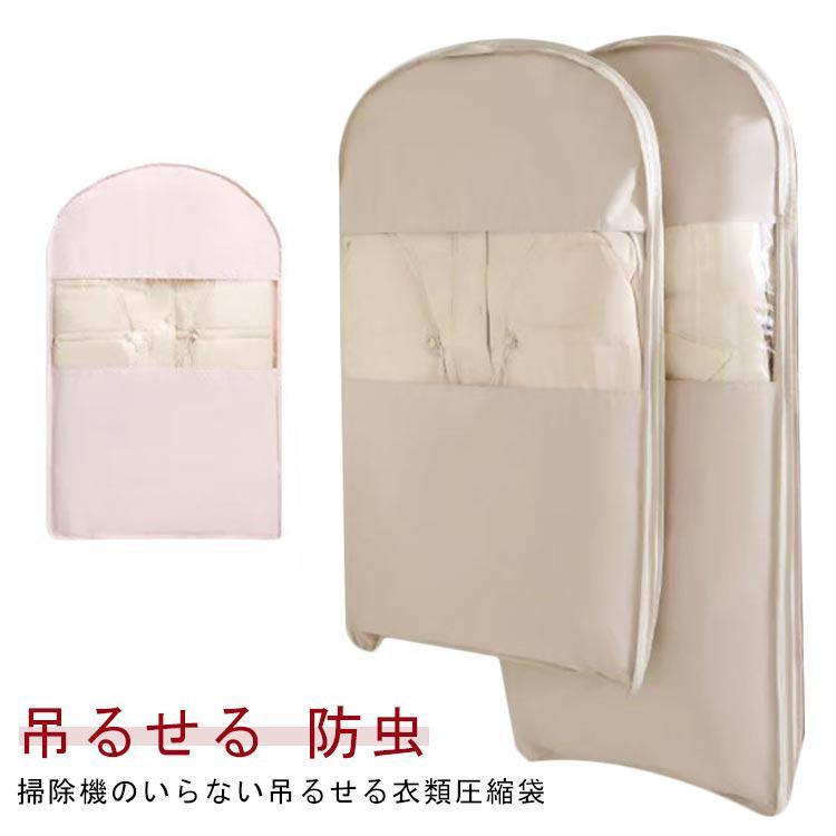 Rakuten - 衣類圧縮袋 ジャケッ コート 圧縮袋 ロングコート 防虫 防カビ 2サイズセット 衣替え 冬服 ダウンジャケット 吊るせる ハンガー ダウンコート収納