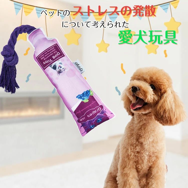 犬 おもちゃ ぬいぐるみ ジャム 音が鳴る ロープ ストレス発散 噛む かわいい ストレス解消 楽しい ムズムズ 運動不足解消 耐久 知育玩具 ゲーム しつけ トレーニング 訓練 水洗い 室内 遊び 犬歯磨き 食いちぎる対策 ギフト