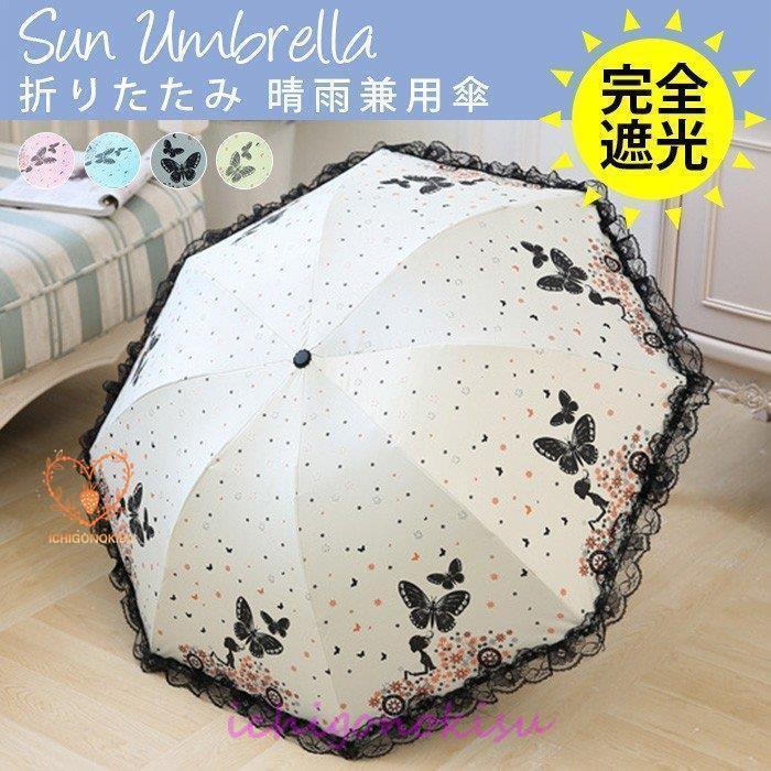Umbrella - uvカット ひんやり傘 かさ 日傘 完全遮光 折りたたみ 軽量 UV対策 カサ 軽量 遮熱 レディース 傘 おしゃれ 紫外線対策 コンパクト 晴雨兼用傘 丈夫 折り畳み傘