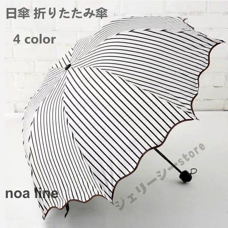 Rakuten - new 日傘レディース折りたたみ傘ストライプ軽量8本骨おしゃれ折りたたみ傘晴雨兼用日傘UVカット遮光雨傘遮熱