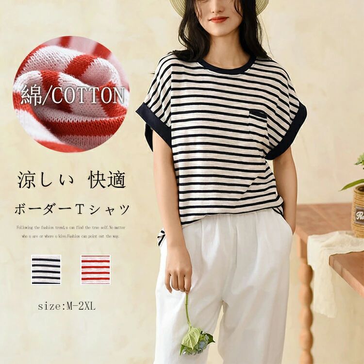 Rakuten - Tシャツ フレンチスリーブ 半袖Tシャツ トップス ボーダー ボーダー柄 柔らかい レディース ゆったり カットソー 大きいサイズ ボーダーtシャツ 半袖 tシャツ 薄手 コットン お洒落 配色 ラウンドネック コットンtシャツ プルオーバー 綿 柄