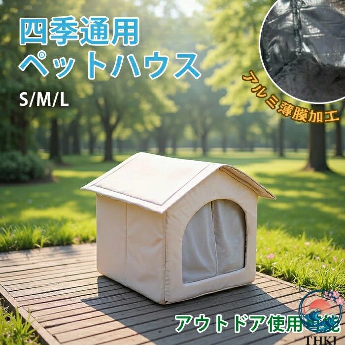ハウス 防風 犬ベッド ペットハウス ペット 折りたたみ 野良猫小屋 防水ペットケージ ドームハウス アルミ薄膜 猫用品 キャットハウス ペットベッド ペット用品 犬猫兼用 アルミニウム 猫ハウス 滑り止め 洗える 通年 防寒 休憩所 ドーム型 防水 四季通用