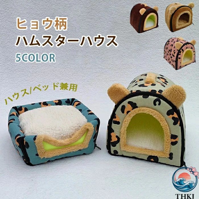 Squirrel - おしゃれ 寝床 小動物 キンクマ あったか プレゼント モルモット ベッド 冬用 ハリネズミ ふわふわ 冬 寝袋 秋冬 クッション 防寒 ドーム型 保温暖かい ハウス かわいい 寒さ対策 もこもこ ハムスター 洞窟 可愛い 柔らかい
