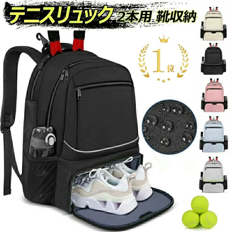 Rakuten - バドミントンバッグ 子供用 大容量 テニスバッグ 学生用 靴収納付き 大人用 リュック バドミントンラケットバッグ 2本用 通学/ジムに最適 撥水 テニスラケットバッグ 持ち運び簡単 テニスラケットリュック
