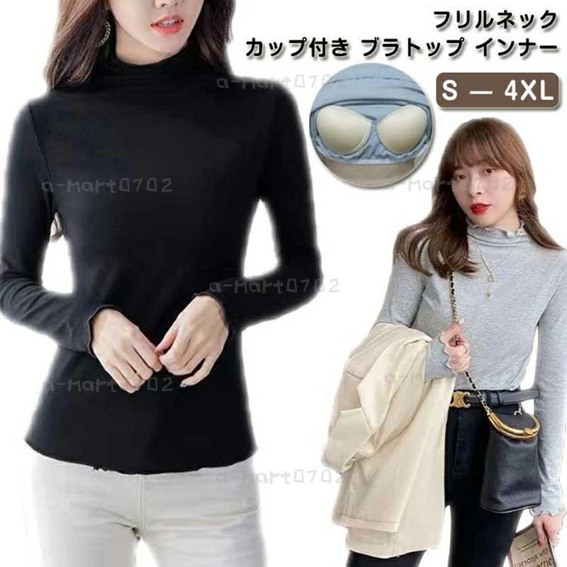 カップ付きインナー カットソー カップ付き Tシャツ フリルネック 肌着 大きいサイ...