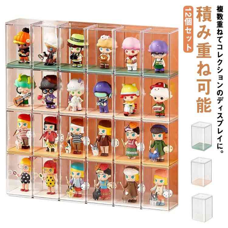 Collection Cases - コレクションボックス ディスプレイケース フィギュアケース 人形 収納ケース 防塵 12個セット アクリルケース コレクションケース 積み重ね可能 展示ボックス 収納ボックス ミニ 透明 積み重ね可能 卓上