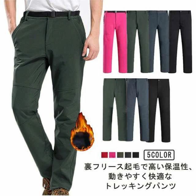 Rakuten - 裏起毛 防風 登山ズボン 暖かい ロングパンツ クライミングパンツ レディース 防寒着 ストレッチ キャンプ トレッキングパンツ 登山 ハイキング 登山パンツ メンズ ピクニック トレッキングパンツ 厚手 アウトドア 防水