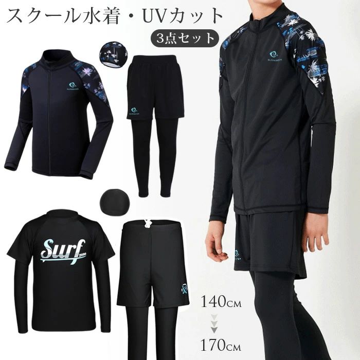 商品説明商品名 こちらは、長袖のラッシュガードとハーフパンツがセットになっています。 こちらは、長袖のラッシュガードとロングパンツがセットになっています。 プールや海で目立ちそうなカラーで、とってもおしゃれ。 水着素材で伸縮性たっぷりなのでよく伸びてお肌に優しくフィットします。 長袖タイプでUVカット！紫外線対策もバッチリで赤ちゃんのか弱いお肌も守ります。 上下別のセパレートタイプなので着脱楽々！海水浴やプール、海水浴で大活躍な水着になります。 選べる豊富なサイズ展開です。 屋外プールや海水浴など屋外での使用にもおすすめ！UVカット機能付きで紫外線から肌を守ります！ 素材ポリエステル85％、ポリウレタン15％ 生産国中国サイズ 14　　着丈51cm　バスト74cm　ウエスト58cm　ズボン丈79cm　参考身長135-145cm　参考体重35-40kg 16 　　着丈54cm　バスト78cm　ウエスト62cm　ズボン丈84cm　参考身長145-155cm　参考体重40-45kg 18 　　着丈57cm　バスト82cm　ウエスト64cm　ズボン丈88cm　参考身長155-165cm　参考体重45-50kg 20 　　着丈60cm　バスト86cm　ウエスト68cm　ズボン丈92cm　参考身長165-170cm　参考体重50-55kg モデル身長165cm 体重48kg　 18サイズ着用 セット内容 トップス＋パンツ＋キャップ 注意 PC環境・光の具合により、色や素材のイメージが写真と若干異なる場合がございます。 モデル・写真に使用されているアクセサリー・小物は別途記載が無い限り付属いたしません。 商品に不良があった場合は、商品到着から5日以内にご連絡いただければご返金・交換対応させて頂きます。 商品のサイズは、全て平置きにて外寸を測定しております。 商品によっては+-0.5cm〜1cmの誤差が発生してしまう場合がございます。 該当商品は他店と在庫共有です。タイミングにより、在庫ズレが生じる場合がございます。予めご了承ください。商品説明商品名 こちらは、長袖のラッシュガードとハーフパンツがセットになっています。 こちらは、長袖のラッシュガードとロングパンツがセットになっています。 プールや海で目立ちそうなカラーで、とってもおしゃれ。 水着素材で伸縮性たっぷりなのでよく伸びてお肌に優しくフィットします。 長袖タイプでUVカット！紫外線対策もバッチリで赤ちゃんのか弱いお肌も守ります。 上下別のセパレートタイプなので着脱楽々！海水浴やプール、海水浴で大活躍な水着になります。 選べる豊富なサイズ展開です。 屋外プールや海水浴など屋外での使用にもおすすめ！UVカット機能付きで紫外線から肌を守ります！ 素材ポリエステル85％、ポリウレタン15％ 生産国中国サイズ 14　　着丈51cm　バスト74cm　ウエスト58cm　ズボン丈79cm　参考身長135-145cm　参考体重35-40kg 16 　　着丈54cm　バスト78cm　ウエスト62cm　ズボン丈84cm　参考身長145-155cm　参考体重40-45kg 18 　　着丈57cm　バスト82cm　ウエスト64cm　ズボン丈88cm　参考身長155-165cm　参考体重45-50kg 20 　　着丈60cm　バスト86cm　ウエスト68cm　ズボン丈92cm　参考身長165-170cm　参考体重50-55kg モデル身長165cm 体重48kg　 18サイズ着用 セット内容 トップス＋パンツ＋キャップ 注意 PC環境・光の具合により、色や素材のイメージが写真と若干異なる場合がございます。 モデル・写真に使用されているアクセサリー・小物は別途記載が無い限り付属いたしません。 商品に不良があった場合は、商品到着から5日以内にご連絡いただければご返金・交換対応させて頂きます。 商品のサイズは、全て平置きにて外寸を測定しております。 商品によっては+-0.5cm〜1cmの誤差が発生してしまう場合がございます。 該当商品は他店と在庫共有です。タイミングにより、在庫ズレが生じる場合がございます。予めご了承ください。