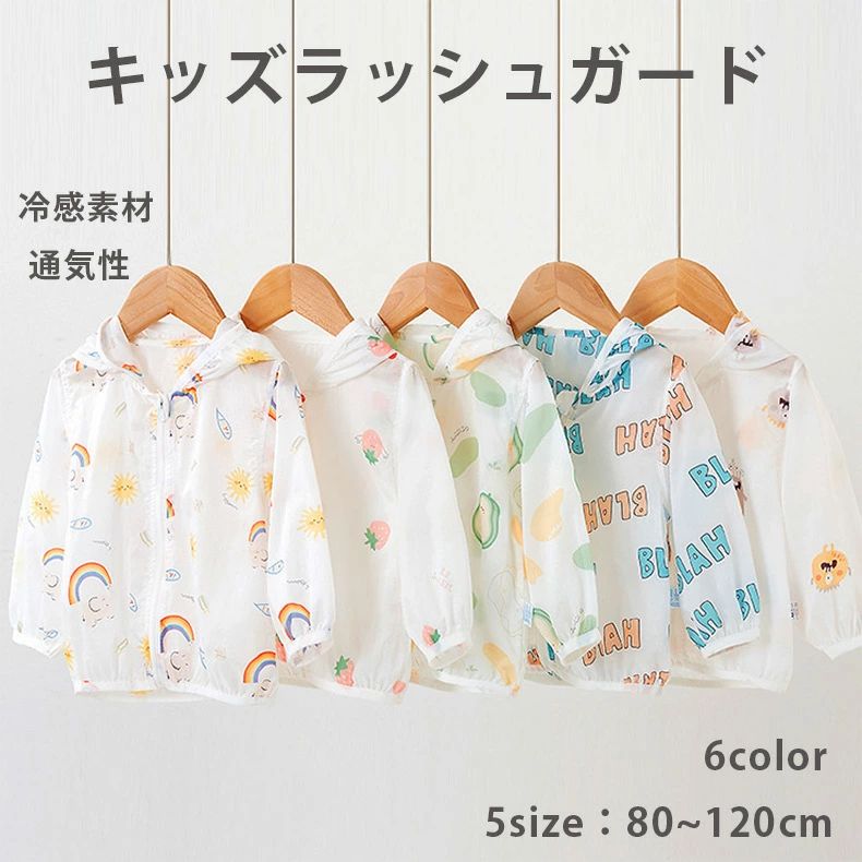 商品説明商品名 ラッシュガード 　 長袖 パーカー 暑い季節もひんやり快適に過ごせる。 普段着やUVパーカーとしてもおすすめです。 肌を傷つけない ファスナーが肌に直接触れない工夫で、 傷つきやすい素肌を守ります。 素材ポリエステル生産国中国サイズ 【80】着丈36cm　袖丈26.5cm 【90】着丈38cm　袖丈28cm 【100】着丈40cm　袖丈29.5cm 【110】着丈42cm　袖丈31cm 【120】着丈44cm　袖丈32.5cm セット内容 ラッシュガード 注意 PC環境・光の具合により、色や素材のイメージが写真と若干異なる場合がございます。 モデル・写真に使用されているアクセサリー・小物は別途記載が無い限り付属いたしません。 商品に不良があった場合は、商品到着から5日以内にご連絡いただければご返金・交換対応させて頂きます。 商品のサイズは、全て平置きにて外寸を測定しております。 商品によっては+-0.5cm〜1cmの誤差が発生してしまう場合がございます。 該当商品は他店と在庫共有です。タイミングにより、在庫ズレが生じる場合がございます。予めご了承ください。商品説明商品名 ラッシュガード 　 長袖 パーカー 暑い季節もひんやり快適に過ごせる。 普段着やUVパーカーとしてもおすすめです。 肌を傷つけない ファスナーが肌に直接触れない工夫で、 傷つきやすい素肌を守ります。 素材ポリエステル生産国中国サイズ 【80】着丈36cm　袖丈26.5cm 【90】着丈38cm　袖丈28cm 【100】着丈40cm　袖丈29.5cm 【110】着丈42cm　袖丈31cm 【120】着丈44cm　袖丈32.5cm セット内容 ラッシュガード 注意 PC環境・光の具合により、色や素材のイメージが写真と若干異なる場合がございます。 モデル・写真に使用されているアクセサリー・小物は別途記載が無い限り付属いたしません。 商品に不良があった場合は、商品到着から5日以内にご連絡いただければご返金・交換対応させて頂きます。 商品のサイズは、全て平置きにて外寸を測定しております。 商品によっては+-0.5cm〜1cmの誤差が発生してしまう場合がございます。 該当商品は他店と在庫共有です。タイミングにより、在庫ズレが生じる場合がございます。予めご了承ください。