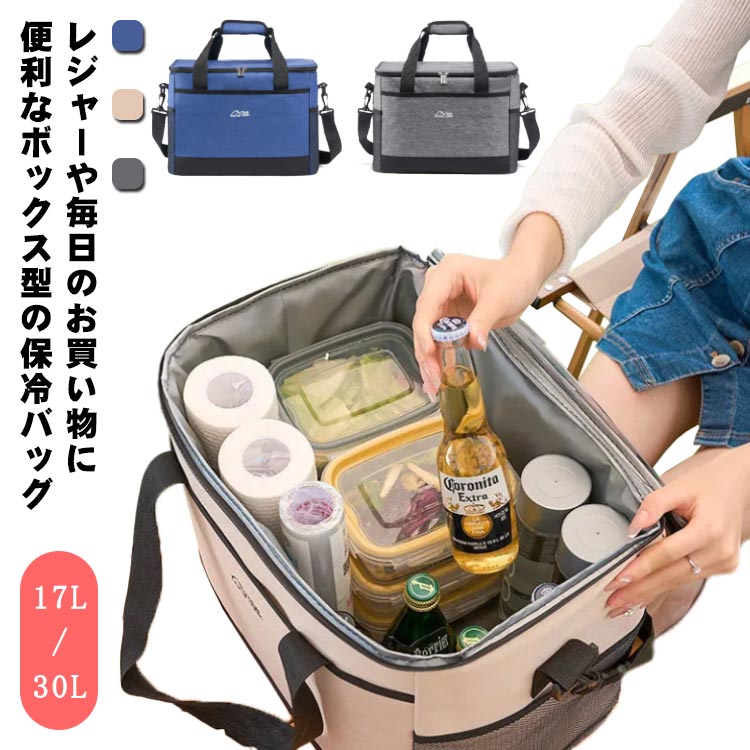 Rakuten - 送料無料 運動会 クーラーバッグ オールシーズン 保冷保温かご 保冷保温 キャンプ プレゼント ショルダーバッグ お買い物 ピクニック おしゃれ 2way レジャー アウトドア 17L/30L お花見 エコバッグ 保冷バッグ ギフト シンプル 大容量 大きめ 多層構造 釣り マチ広い