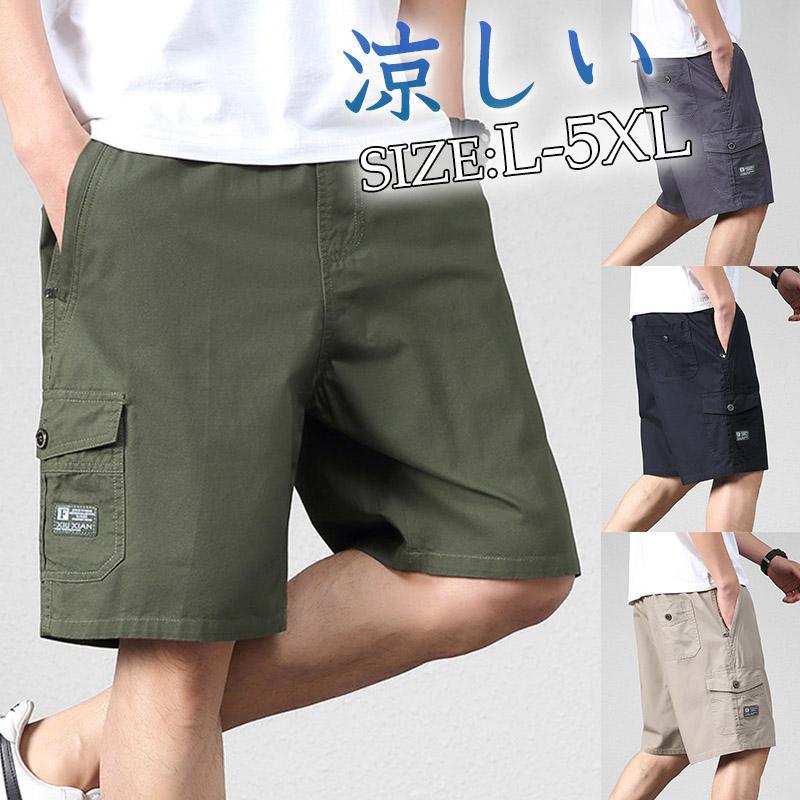 カーゴパンツ ボトムス ゆったり ショートパンツ 短パン サマーパンツ メンズ 5分丈 ハーフパンツ 半ズボン 大きいサイズ アウトドア ワーク イージーパンツ