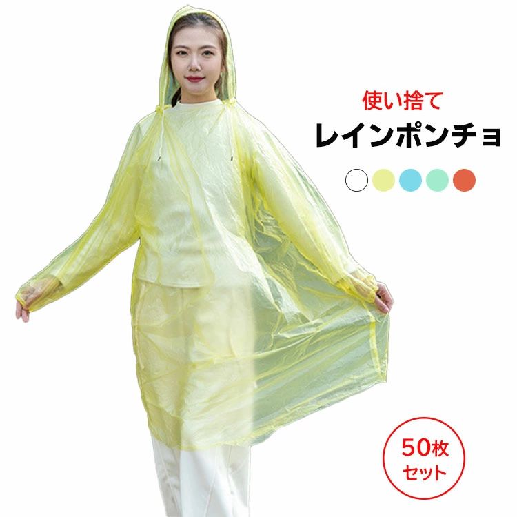 商品説明商品名使い捨てレインポンチョです。通常の雨具はスペースを取り、持ち運びにくいでしょう。その日に雨が降るかどうかわからない場合は、レインコートが賢い選択ですね。いつでもこれを身元に持って行っても邪魔になりません。レジャーや旅行、フェス、災害や山歩きなどの小雨対策に様々なシチュエーションで持ち運びしやすく、そのまま使い捨てやすい超安値なのも魅力の商品です。素材pe生産国中国サイズフリーサイズセット内容10枚/50枚/100枚セット注意pc環境・光の具合により、色や素材のイメージが写真と若干異なる場合がございます。モデル・写真に使用されているアクセサリー・小物は別途記載が無い限り付属いたしません。商品に不良があった場合は、商品到着から5日以内にご連絡いただければご返金・交換対応させて頂きます。商品のサイズは、全て平置きにて外寸を測定しております。商品によっては+-0.5cm〜1cmの誤差が発生してしまう場合がございます。該当商品は他店と共有です。タイミングにより、ズレが生じる場合がございます。予めご了承ください。商品説明商品名使い捨てレインポンチョです。通常の雨具はスペースを取り、持ち運びにくいでしょう。その日に雨が降るかどうかわからない場合は、レインコートが賢い選択ですね。いつでもこれを身元に持って行っても邪魔になりません。レジャーや旅行、フェス、災害や山歩きなどの小雨対策に様々なシチュエーションで持ち運びしやすく、そのまま使い捨てやすい超安値なのも魅力の商品です。素材pe生産国中国サイズフリーサイズセット内容10枚/50枚/100枚セット注意pc環境・光の具合により、色や素材のイメージが写真と若干異なる場合がございます。モデル・写真に使用されているアクセサリー・小物は別途記載が無い限り付属いたしません。商品に不良があった場合は、商品到着から5日以内にご連絡いただければご返金・交換対応させて頂きます。商品のサイズは、全て平置きにて外寸を測定しております。商品によっては+-0.5cm〜1cmの誤差が発生してしまう場合がございます。該当商品は他店と共有です。タイミングにより、ズレが生じる場合がございます。予めご了承ください。