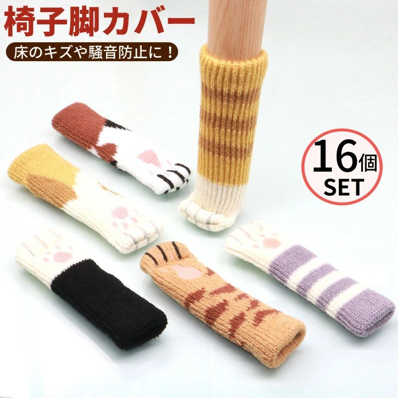 商品説明商品名 16個セット 椅子脚カバー キャップ 傷防止 騒音対策 角脚、丸脚どちらも使用可能 フローリングや椅子の脚を保護できる丈夫なニット素材を採用。 生地が厚すぎないため年間を通して使えます。 内側には滑り止めがついており、頻繁に動かしても取れにくいのが魅力です。 生地は脚をしっかり保護する二層構造。全面にゴムが入っているため、ずれに強いのも魅力です。 底部分はフェルト地で摩擦も騒音も同時に防止。手洗い可能なので、いつでも清潔な状態をキープできます。 素材ポリエステル製のニット素材 生産国中国カラー 写真通り セット内容 16個セット 注意 PC環境・光の具合により、色や素材のイメージが写真と若干異なる場合がございます。 モデル・写真に使用されているアクセサリー・小物は別途記載が無い限り付属いたしません。 商品に不良があった場合は、商品到着から5日以内にご連絡いただければご返金・交換対応させて頂きます。 商品のサイズは、全て平置きにて外寸を測定しております。 商品によっては+-0.5cm〜1cmの誤差が発生してしまう場合がございます。 該当商品は他店と在庫共有です。タイミングにより、在庫ズレが生じる場合がございます。予めご了承ください。商品説明商品名 16個セット 椅子脚カバー キャップ 傷防止 騒音対策 角脚、丸脚どちらも使用可能 フローリングや椅子の脚を保護できる丈夫なニット素材を採用。 生地が厚すぎないため年間を通して使えます。 内側には滑り止めがついており、頻繁に動かしても取れにくいのが魅力です。 生地は脚をしっかり保護する二層構造。全面にゴムが入っているため、ずれに強いのも魅力です。 底部分はフェルト地で摩擦も騒音も同時に防止。手洗い可能なので、いつでも清潔な状態をキープできます。 素材ポリエステル製のニット素材 生産国中国カラー 写真通り セット内容 16個セット 注意 PC環境・光の具合により、色や素材のイメージが写真と若干異なる場合がございます。 モデル・写真に使用されているアクセサリー・小物は別途記載が無い限り付属いたしません。 商品に不良があった場合は、商品到着から5日以内にご連絡いただければご返金・交換対応させて頂きます。 商品のサイズは、全て平置きにて外寸を測定しております。 商品によっては+-0.5cm〜1cmの誤差が発生してしまう場合がございます。 該当商品は他店と在庫共有です。タイミングにより、在庫ズレが生じる場合がございます。予めご了承ください。