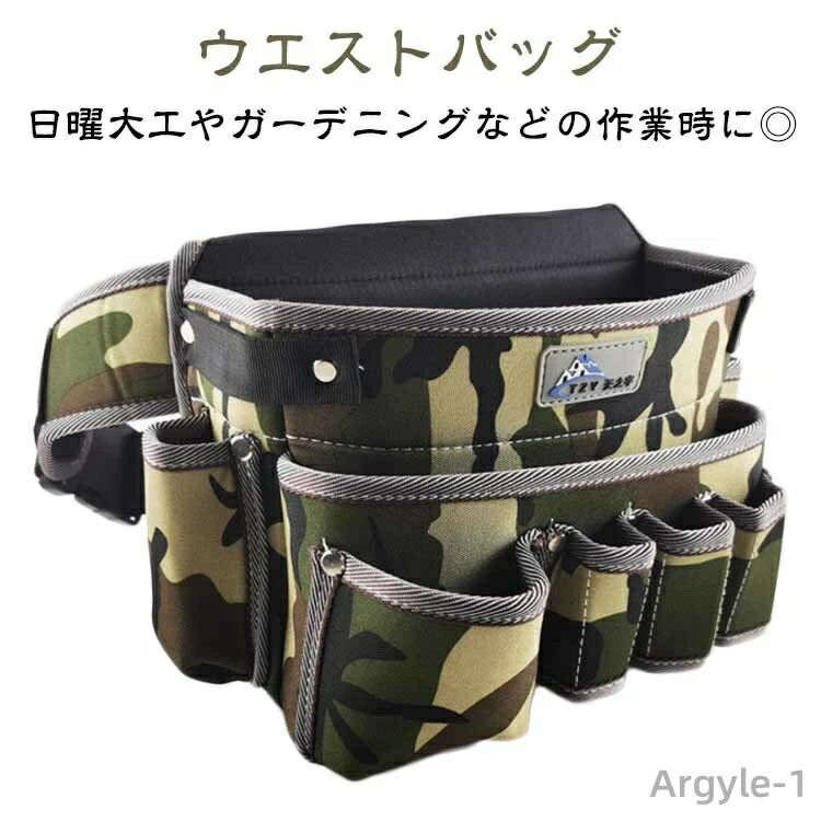 仕事用 工具バッグ 多ポケット 道具 工具 【送料無料】ウエストバッグ マチ付き 工具差し入れ かばん 大容量 工具収納 収納バッグ 腰袋 ツールバッグ 大容量 ウエストポーチ