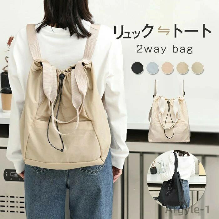 ショルダーリュック 軽量 2way ショルダー 大容量 ナイロン ナイロンバッグ 【送料無料】2way バッグ バッグ リュック 斜めがけ レディース