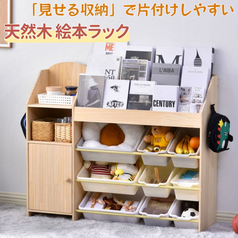 3段ラック キッズ 収納ボックス 入学入園 おもちゃ箱 引き出し こども おもち収納 玩具箱 天然木 絵本棚 収納力抜群 オープン収納 おしゃれ 女の子 収納ラック 絵本棚 大容量 ラック 子供部屋 ボックス キッズ 絵本ラック 子供用 本棚 ボックス 磁石の扉 男の子 丸角加工