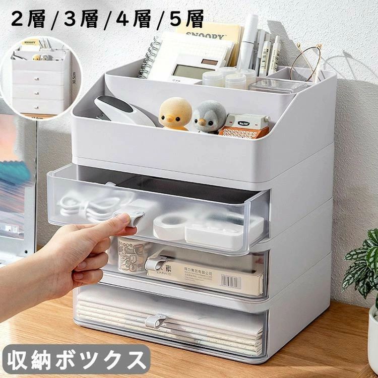 Rakuten - 2 多機能 小物ケース 引き出し収納 引き出し+収納最上層 小物 4 小物整理 文房具 耐久性 デスクトップ 卓上型 5層 3 事務用品 収納 引き出しデスクファイル収納ラック