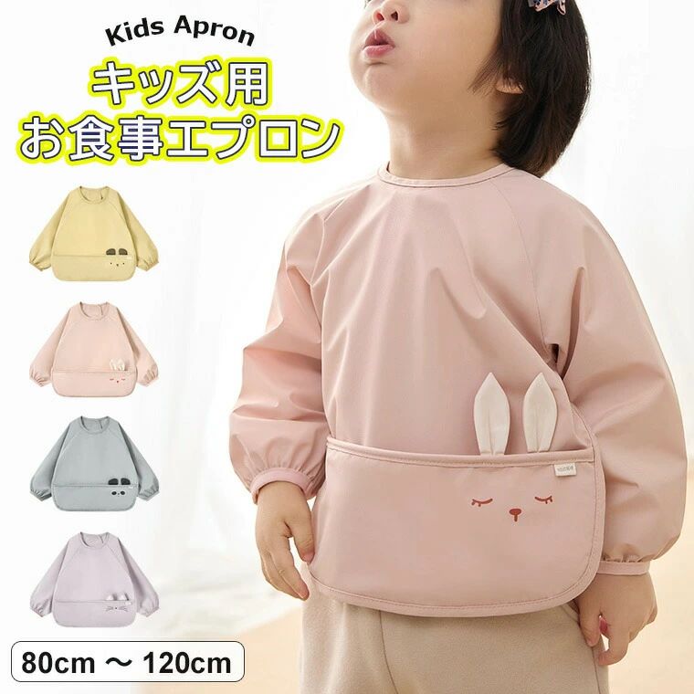 Bibs, Aprons - 防水 スタイ 保育園 お食事 入園 スモック キッズ 女の子 ネ ベビー よだれかけ ウサギ 幼稚園 イヌ 洗濯可 お食事エプロン パンダ エプロン ポケット 大きなポケットが食べこぼしをキャッチします♪4色展開 離乳食 長袖 離乳食 男の子 子供用 掴み食べ 食べこぼし 汚れ防止