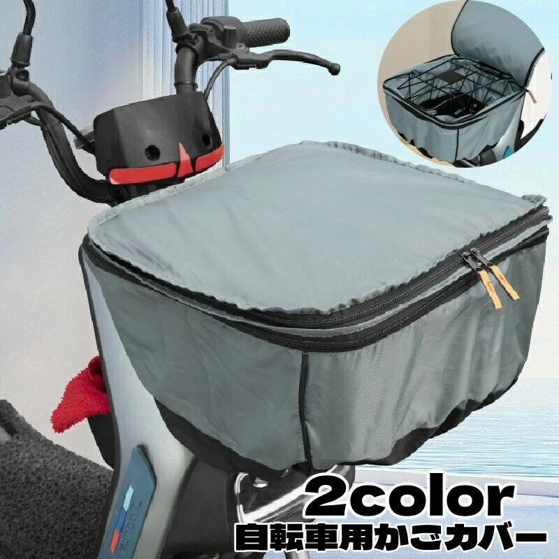 雨やホコリから荷物を守る、自転車用かごカバーです。通勤、通学、お買い物にも安心！ サイズについて画像をご参照ください。 カラーについて生産ロットにより柄の出方や色の濃淡が異なる場合がございます。お使いのモニターや撮影時の光の加減などにより画像と実際の商品のカラーが異なる場合もございます。予告なしにカラーやデザインなどの変更がある場合もございます。 素材についてポリエステル、オックスフォード雨やホコリから荷物を守る、自転車用かごカバーです。通勤、通学、お買い物にも安心！ サイズについて画像をご参照ください。 カラーについて生産ロットにより柄の出方や色の濃淡が異なる場合がございます。お使いのモニターや撮影時の光の加減などにより画像と実際の商品のカラーが異なる場合もございます。予告なしにカラーやデザインなどの変更がある場合もございます。 素材についてポリエステル、オックスフォード