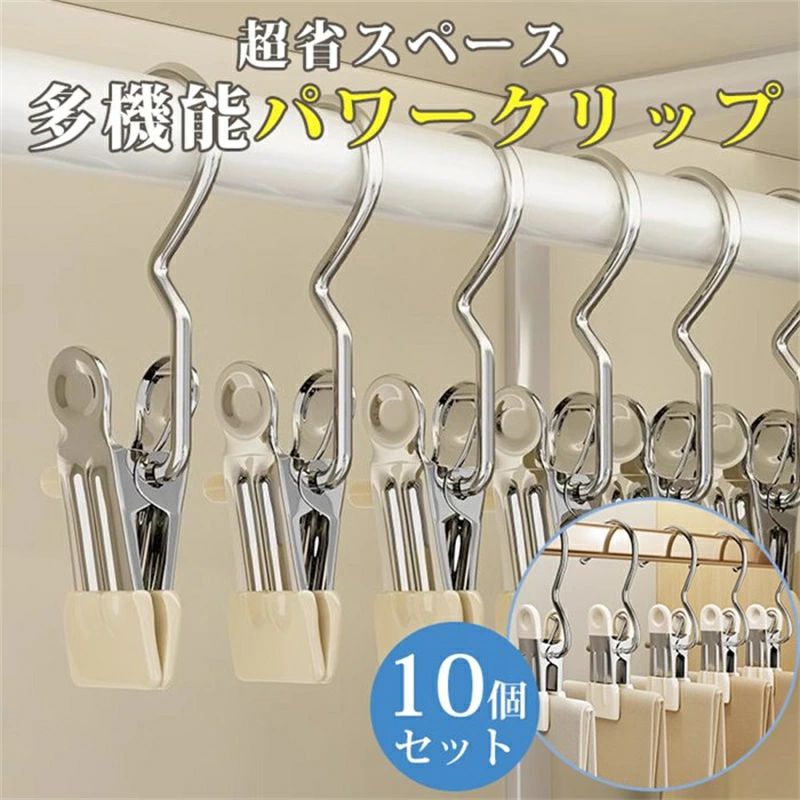 Hooks - 吊り下げ 吊す クリップ ステンレス製 フック付き ハンガー 小物収納 洗濯バサミ 収納 引掛ける 多機能 キッチン フック パワークリップ 10個セット シングル コンパクト 出張旅行 新生活 省スペース クリップフック 挟む ハンギングクリップ 強力フッククリップ