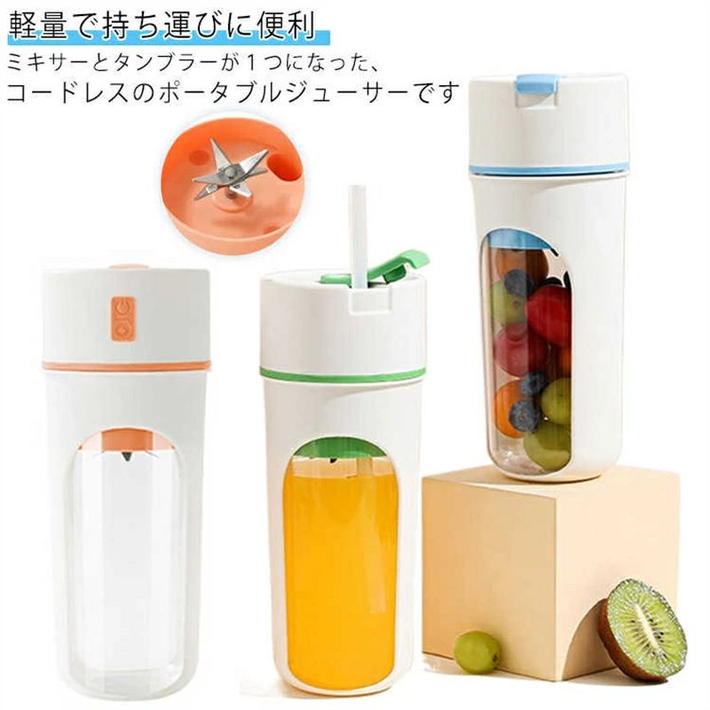 スムージー USB充電 一台多役 ジュース ポータブルミキサー プロテイン ジム 小型 軽量 ミキサー ミキサー 野菜 充電式 ブレンダー 350ml コードレス 果物 洗える 持ち運び コンパクト 携帯便利 オフィス アウトドア