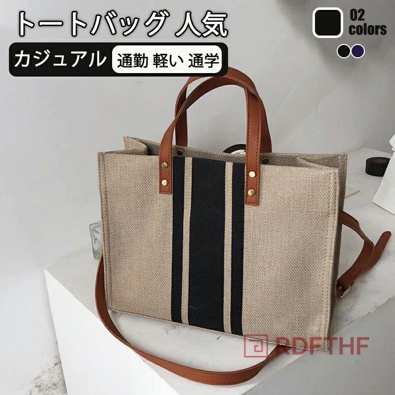 Rakuten - 鞄 通学 大きめ 軽い 2way 通勤 大容量 大人 トート ビジネス カバン バッグ レディース ショルダーバッグ 帆布 ハンドバッグ 通勤バッグ 肩掛け かばん トートバッグ ショルダー 肩掛けカバン 手提げバッグ 軽量 カジュアル 手提げ ブラック シンプル 斜めがけ 送料無料