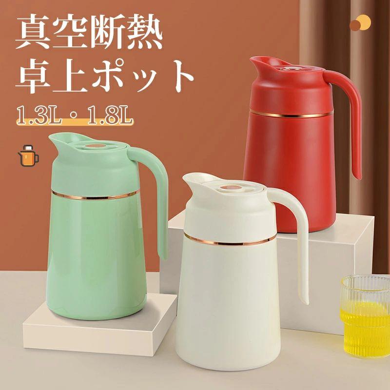 保温ポット 1.8L 1.3L 卓上ポット 魔法瓶 2リットル 広口 保温 保冷 ステンレスポット ティーポット 多重壁設計 真空断熱ポット