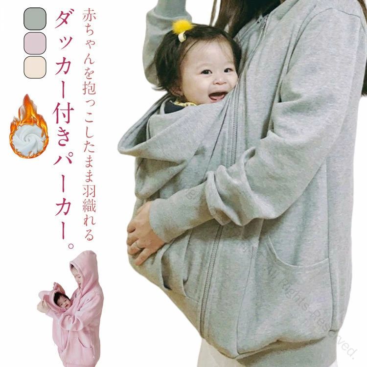 Jacket - メンズ ジャケット 対応 冬用着心地良い 秋 大きいサイズ もこもこ 抱っこ紐パーカー 可愛い あったか ダッカー付き ママコート 兼用 アウター レディース ロングパーカー 厚手 冬 産前産後 対応 防寒 だっこ パーカー まま 抱っこ 防寒性抜群 裏起毛 春 ママコート