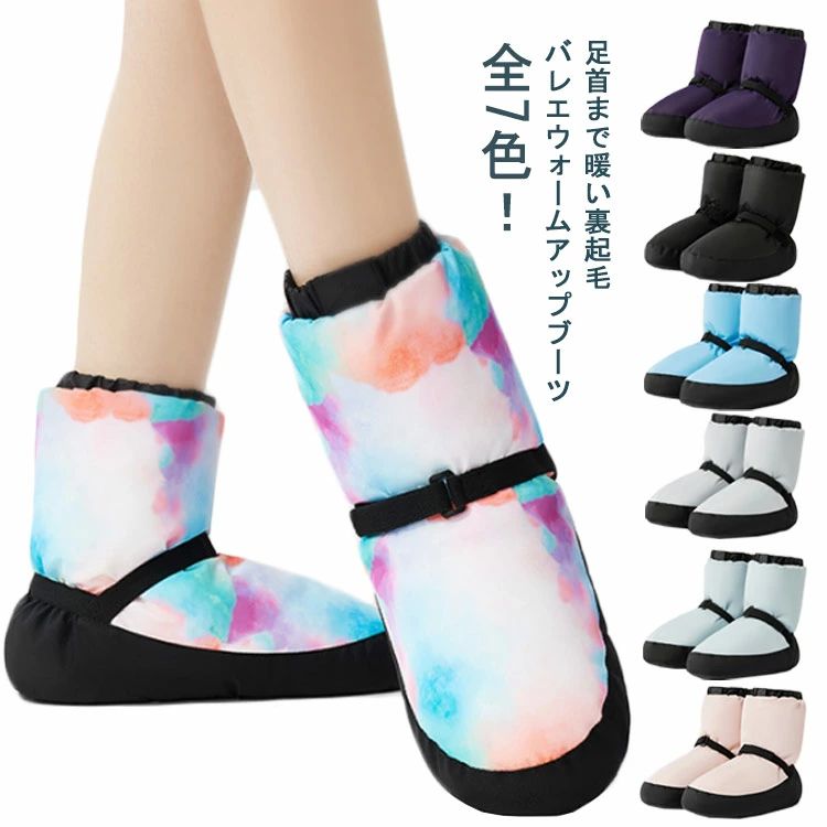 裏起毛 バレエシューズ あったか ウォームアップシューズ 大人 バレエ用品 室内履...