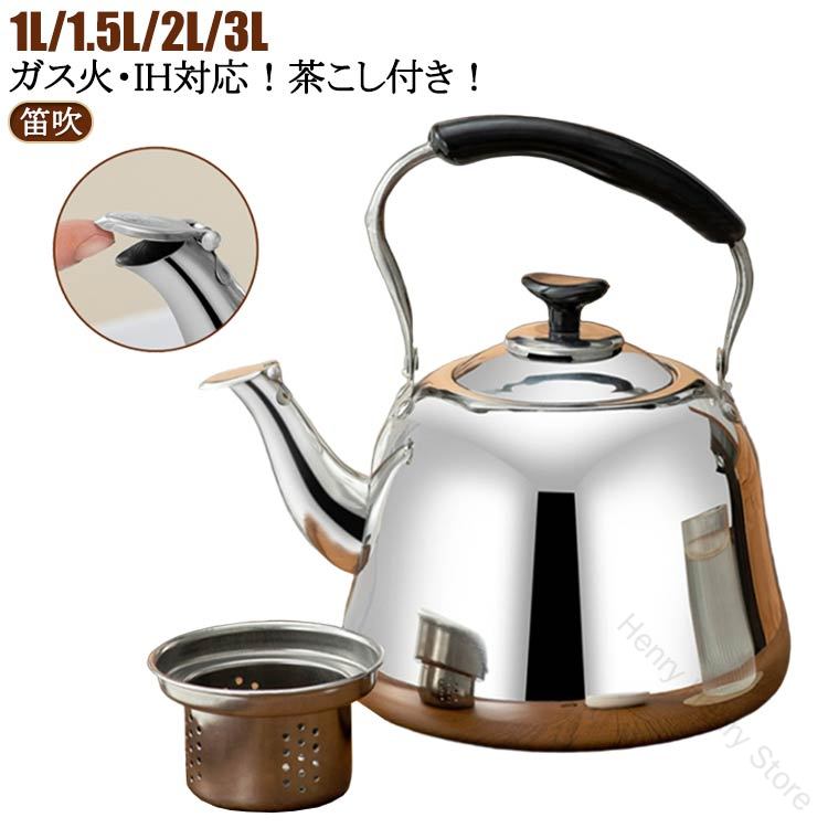 ヤカンケトルシンプル1.5L直火対...