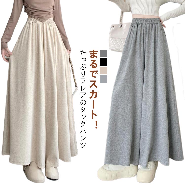 Rakuten - 無地 大人可愛い 大きいサイズ ガウチョ スカーチョ ロングパンツ フレア レディース フレアパンツ ボトムス 秋 きれいめ シンプル 秋冬 冬 パンツ ロング 春 ワイドパンツ ガウチョパンツ ウエストゴム 美脚パンツ スカンツ ゆったり ワイド