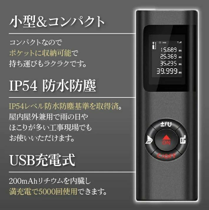 面積 距離測定器 コンパクト 距離 建築レーザー距離計 小型距離測定器 高精度 小型 距離計測 携帯型 距離計測器 距離計 容積 ピタゴラスなど測定可能 最大40m測定 デジタル画面 USB充電式 レーザー距離計 屋外 距離