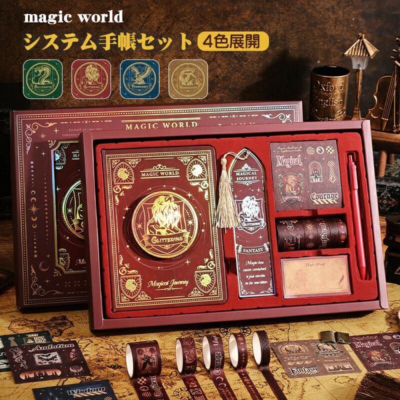 Rakuten - 日記帳 シール帳 ノートセット プレゼント システム手帳セット魔法学園 誕生日 子供 付箋本 メモ帳 小学生 DIY手帳 女の子 レトロ調 和紙テープ 卒業 日記帳 マジックワルド クリスマス ステッカー付 手帳素材パック 男の子 進学 中学生 入学お祝い かわいいド