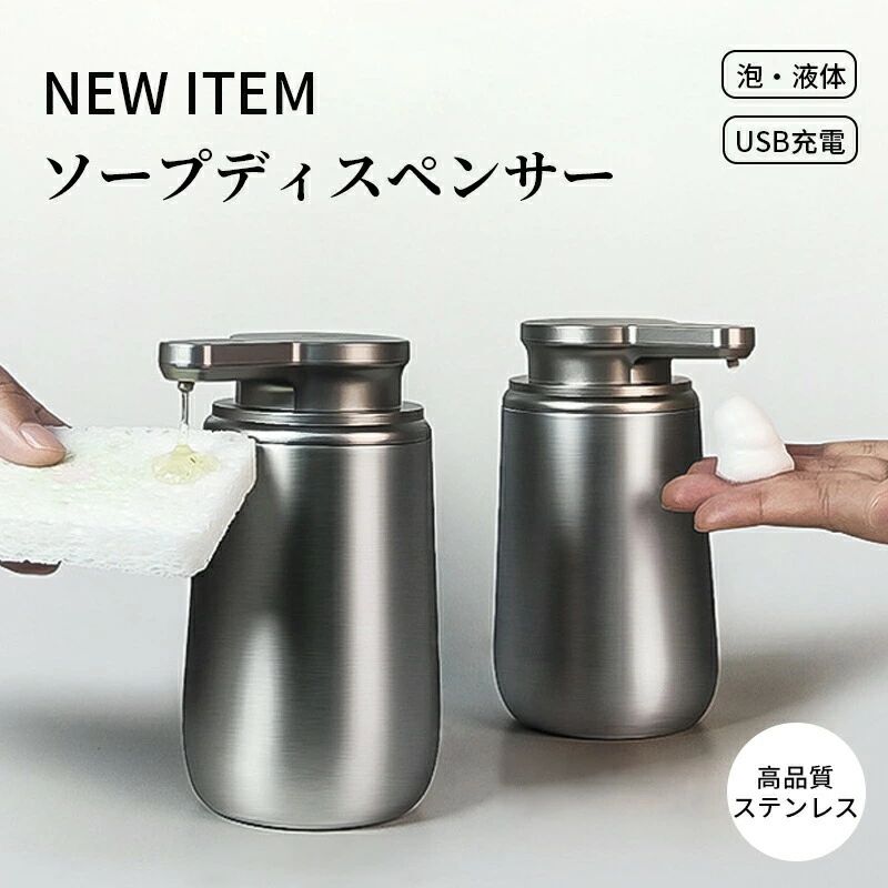 ステンレス 泡タイプ 台所洗剤 ハンドソープ 食器用洗剤 液体タイプ シンプル 充電式 防水 円錐台型ボトル 吐出量2段階調節 洗面所 台所 自動ソープディスペンサー 詰め替えボトル おしゃれ 自動 キッチン 自動 ソープディスペンサー