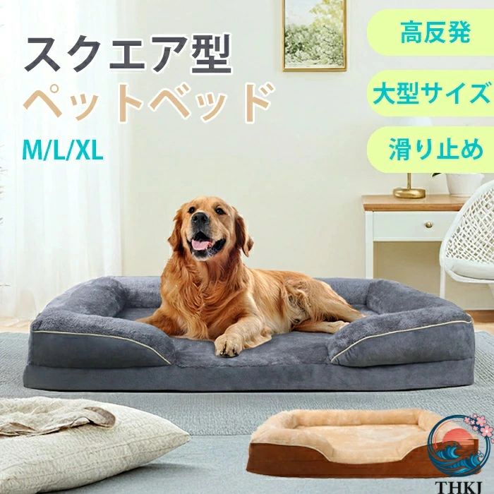 Rakuten - ペットベッド 大型犬 中型犬 小型犬 冬 高反発 柔らかい ペットマット 猫ベッド 犬ベッド もこもこ ふわふわ 顎のせ 猫用寝床 洗える 背もたれクッション ペットソファ スクエア かわいい ペット用寝袋 暖かい 滑り止め 寒さ対策 犬猫兼用 クッション 保温 お手入れ簡単