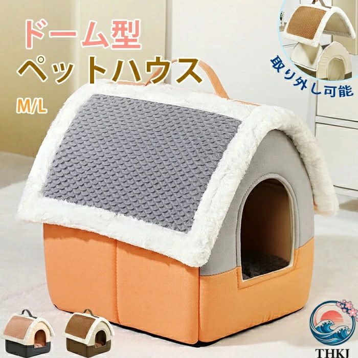 半密閉 冬用 隠れ家 ドームハ...