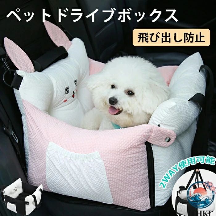 ペット用キャリー 車 お出かけ 犬猫 車用ペットシート ペットドライブボックス ドライブベッド ドライブボック ペット用品 キャリーバッグ 飛び出し防止 耐噛み シートカバー 安心 洗濯可能 車用 ペットバッグ ペットソファー リード付き ふわふわ
