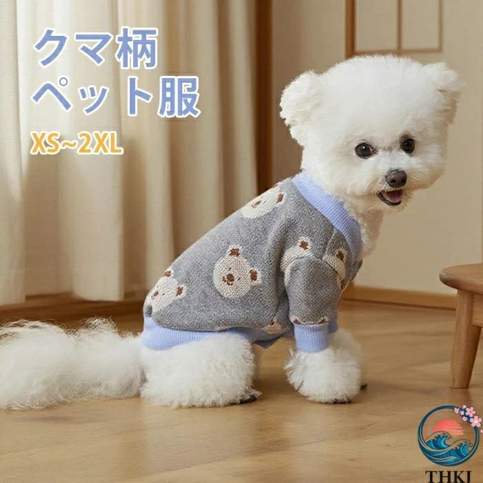 Rakuten - 抜け毛防止 ペット服 パーティー 犬用品 保温 クマ柄 小型犬 ピクニック お出かけ かわいい 軽い おしゃれ キャンプ 着せやすい ペットウェア イベント 犬洋服 軽量 防寒 犬服 中型犬 あったか お散歩 秋 撮影 ベスト ペット用品 ペットベスト ドッグウェア クマ 冬 イヌ